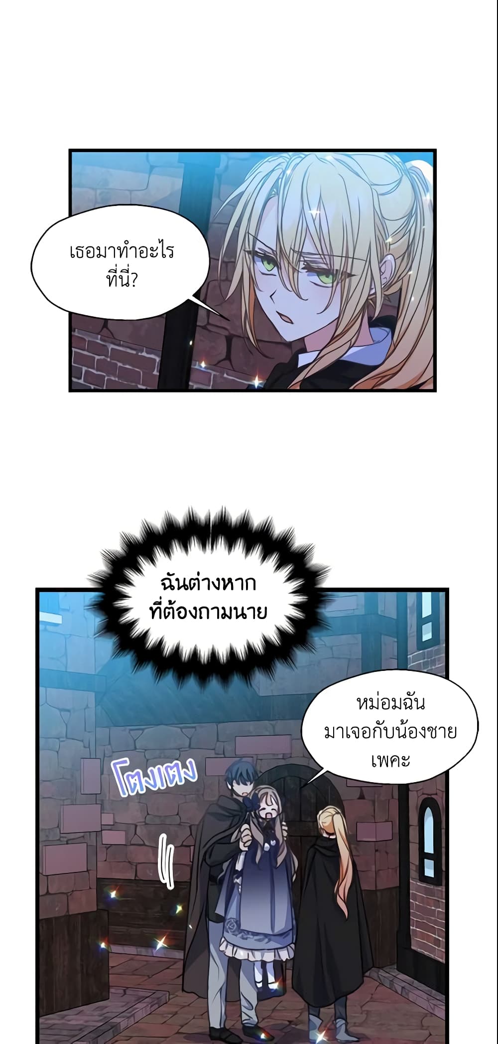 Your Majesty, Please Spare Me This Time page 19