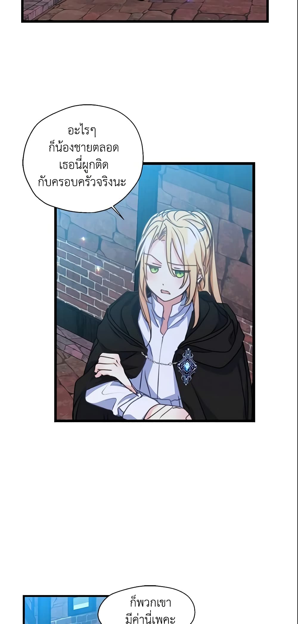 Your Majesty, Please Spare Me This Time page 20