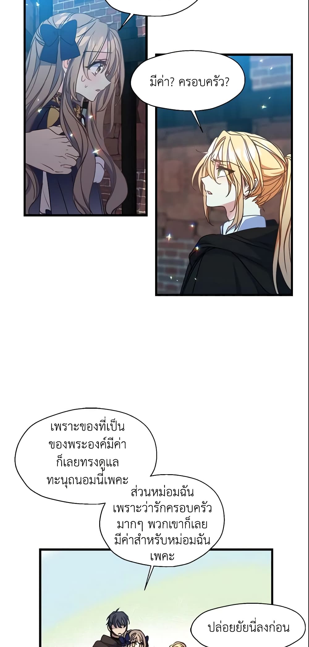Your Majesty, Please Spare Me This Time page 21