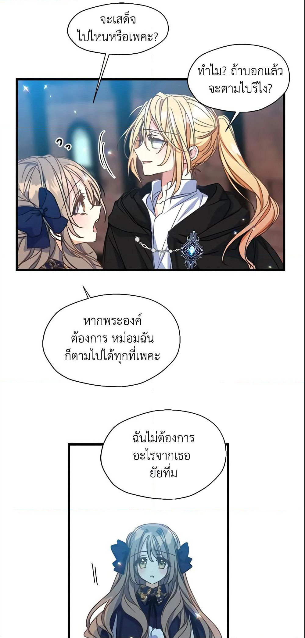 Your Majesty, Please Spare Me This Time page 23