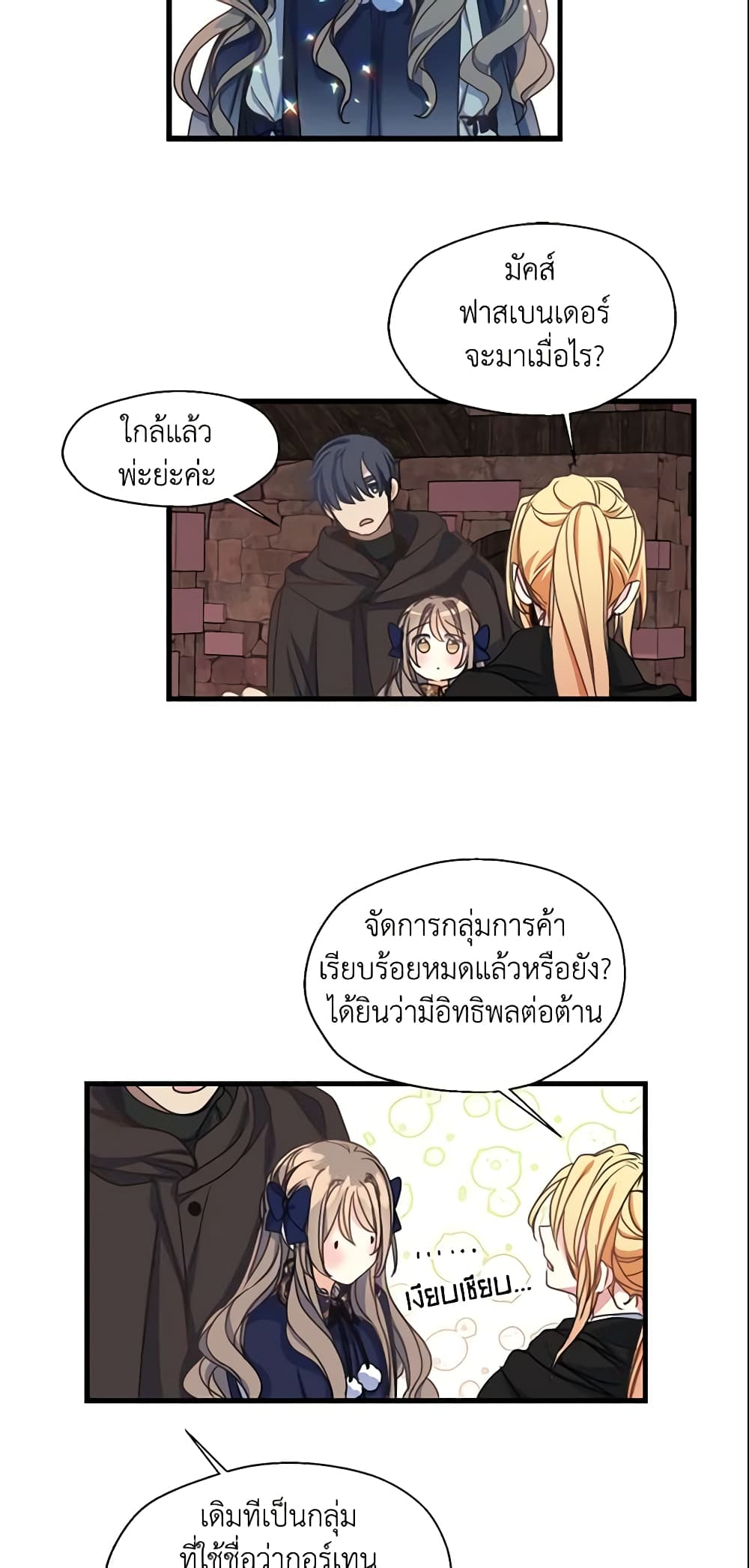 Your Majesty, Please Spare Me This Time page 24