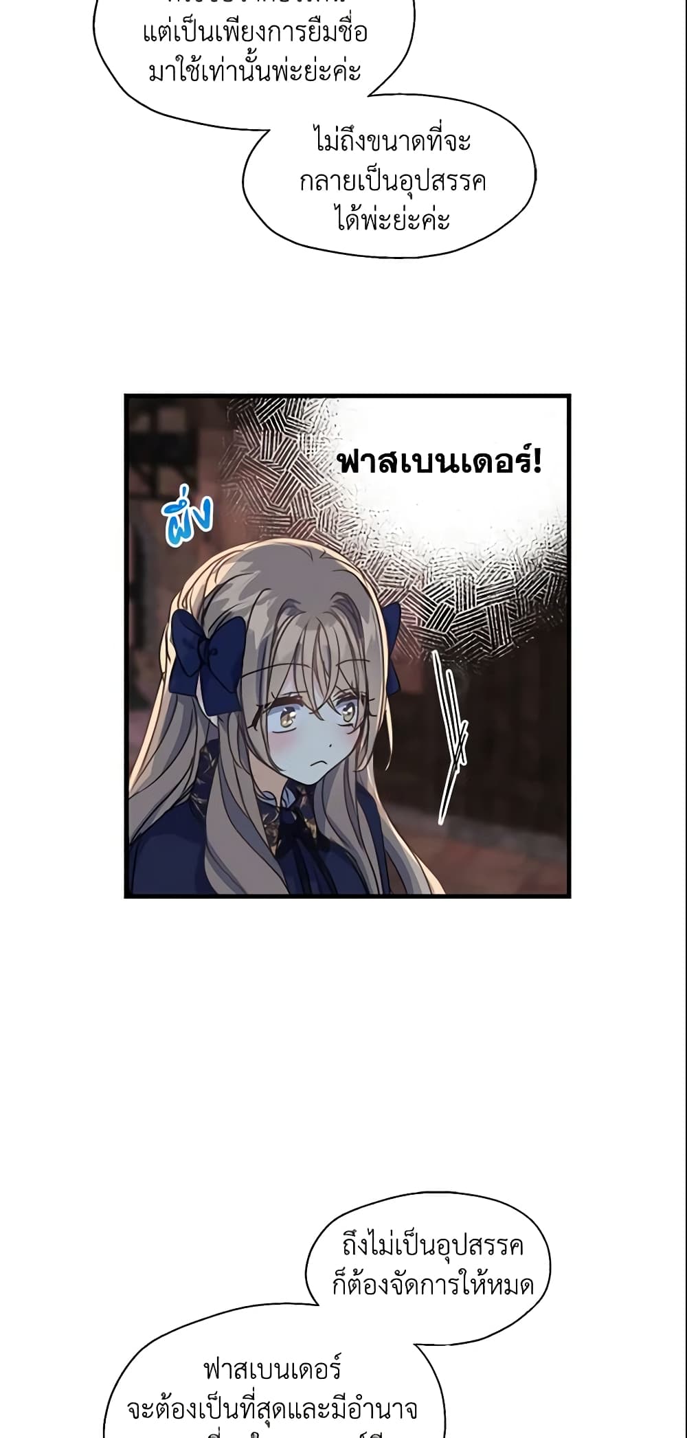 Your Majesty, Please Spare Me This Time page 25