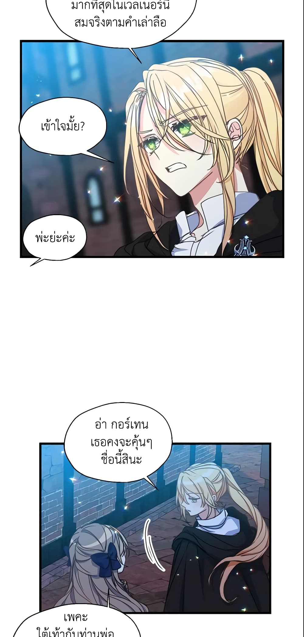 Your Majesty, Please Spare Me This Time page 26