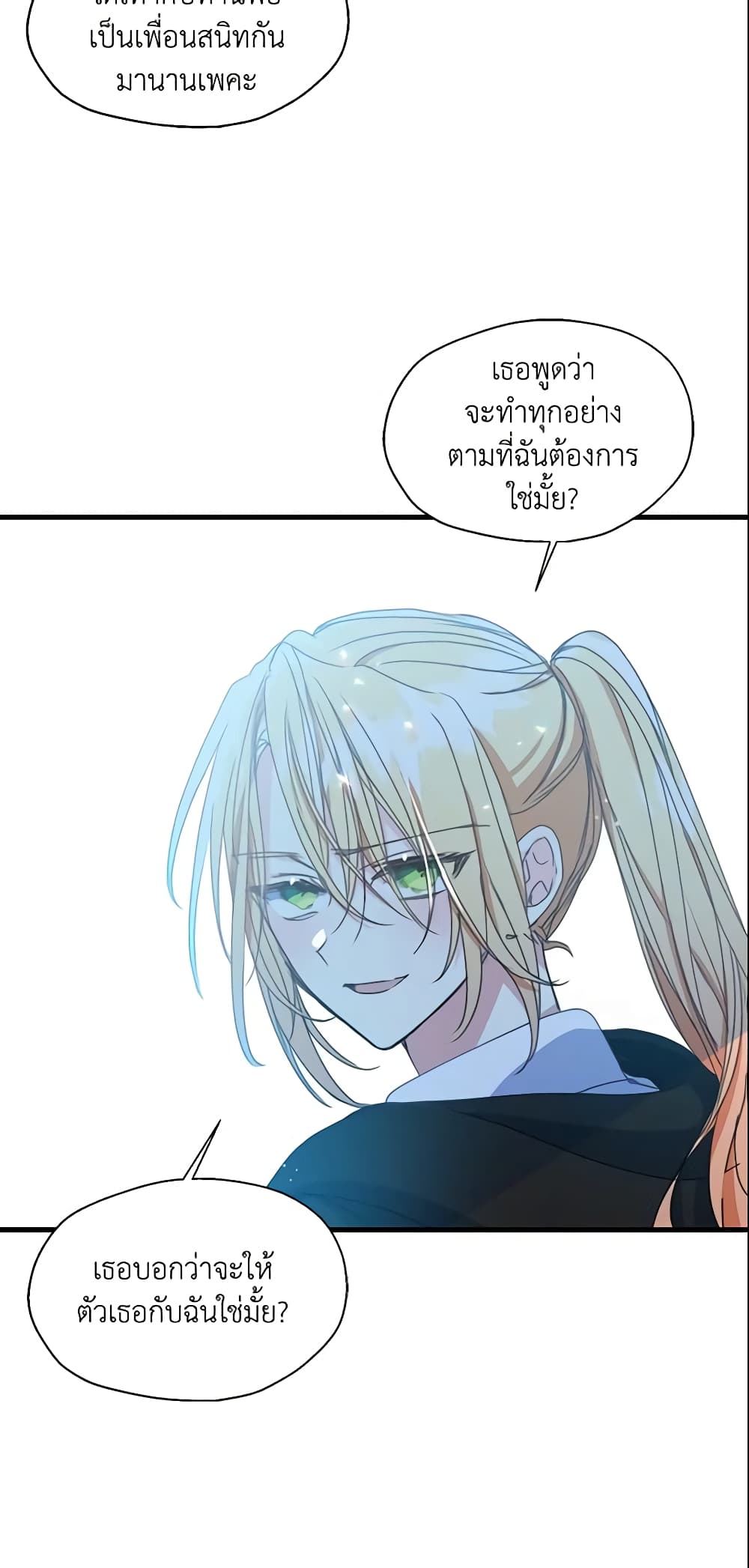 Your Majesty, Please Spare Me This Time page 27