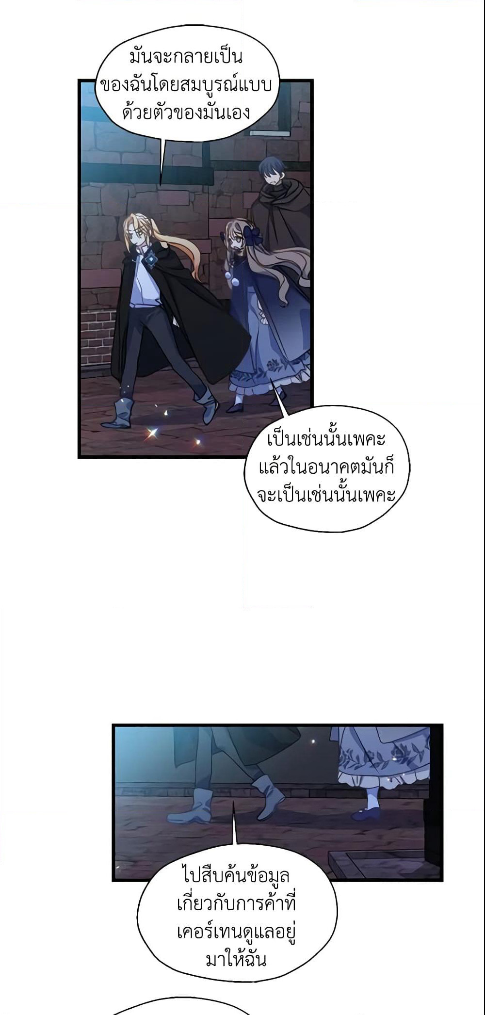 Your Majesty, Please Spare Me This Time page 28