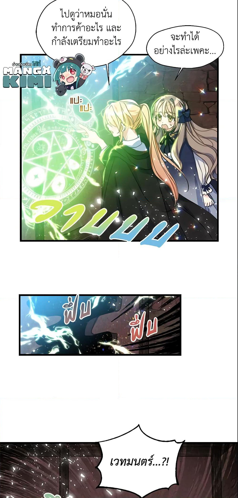Your Majesty, Please Spare Me This Time page 29