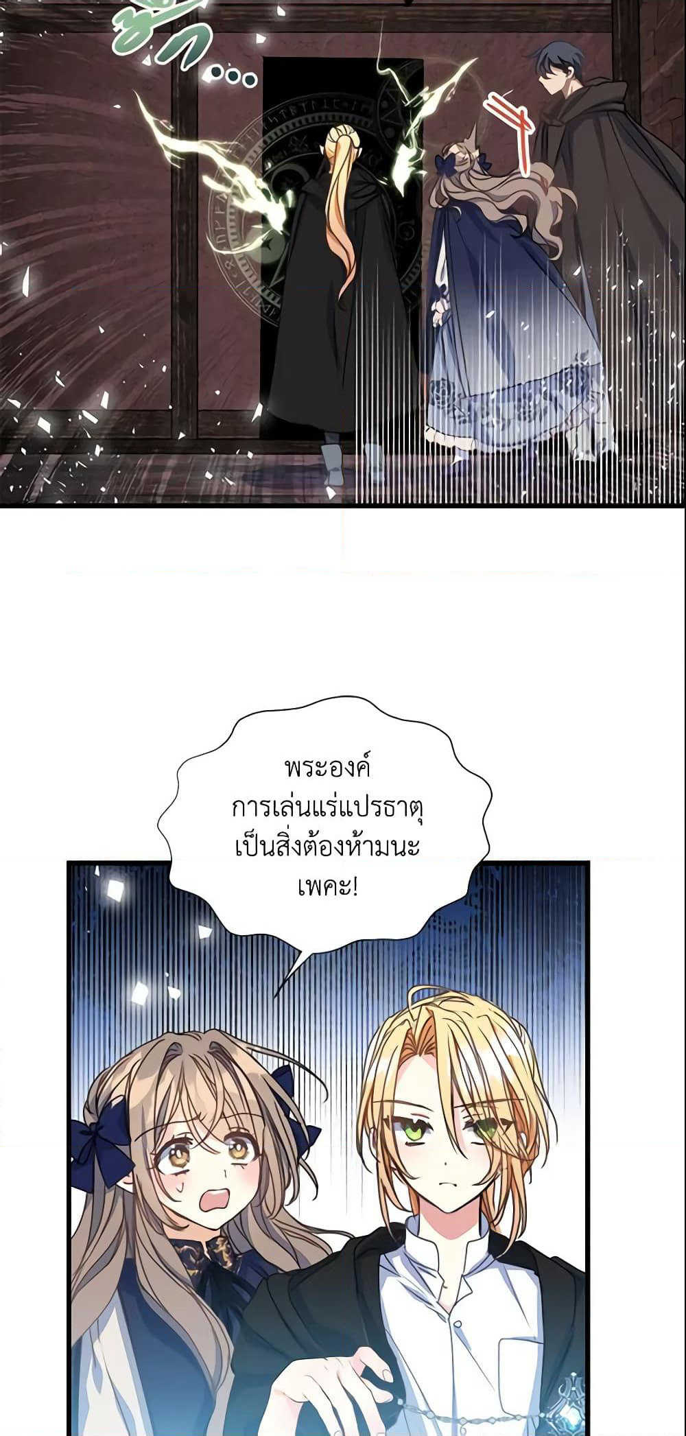 Your Majesty, Please Spare Me This Time page 30