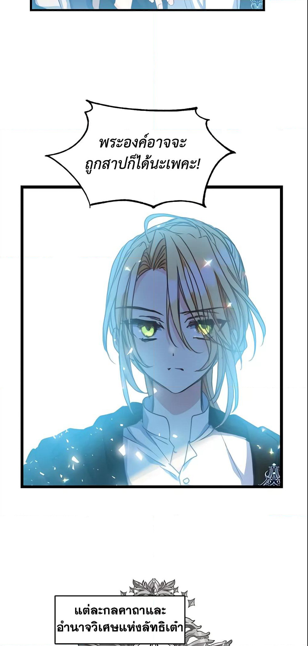 Your Majesty, Please Spare Me This Time page 31