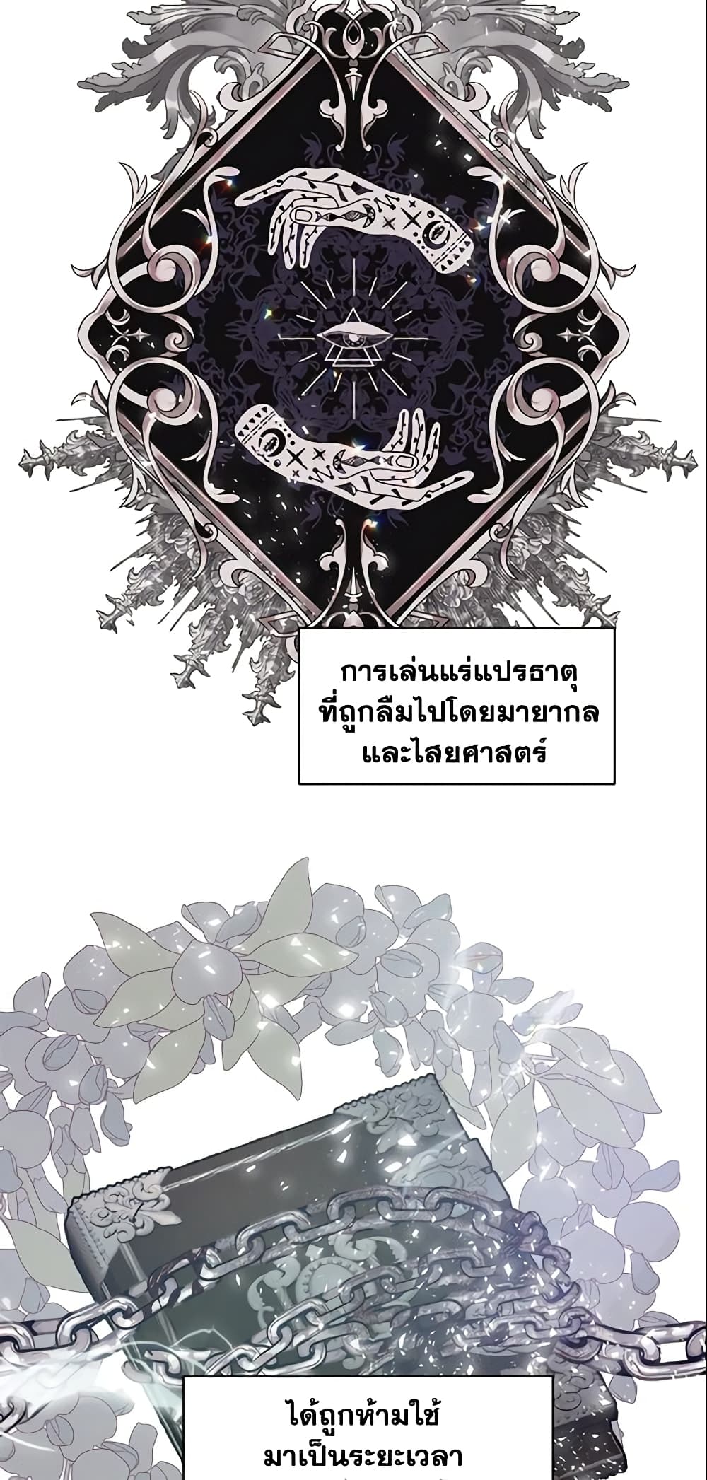 Your Majesty, Please Spare Me This Time page 32