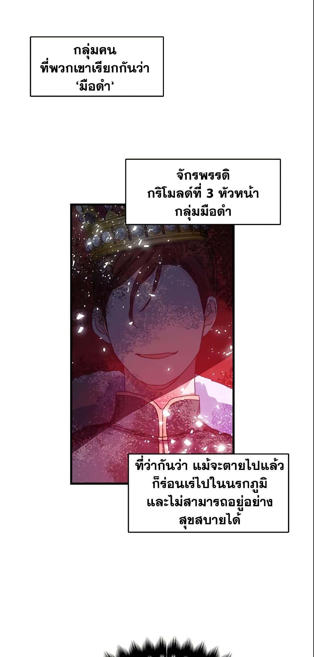 Your Majesty, Please Spare Me This Time page 37