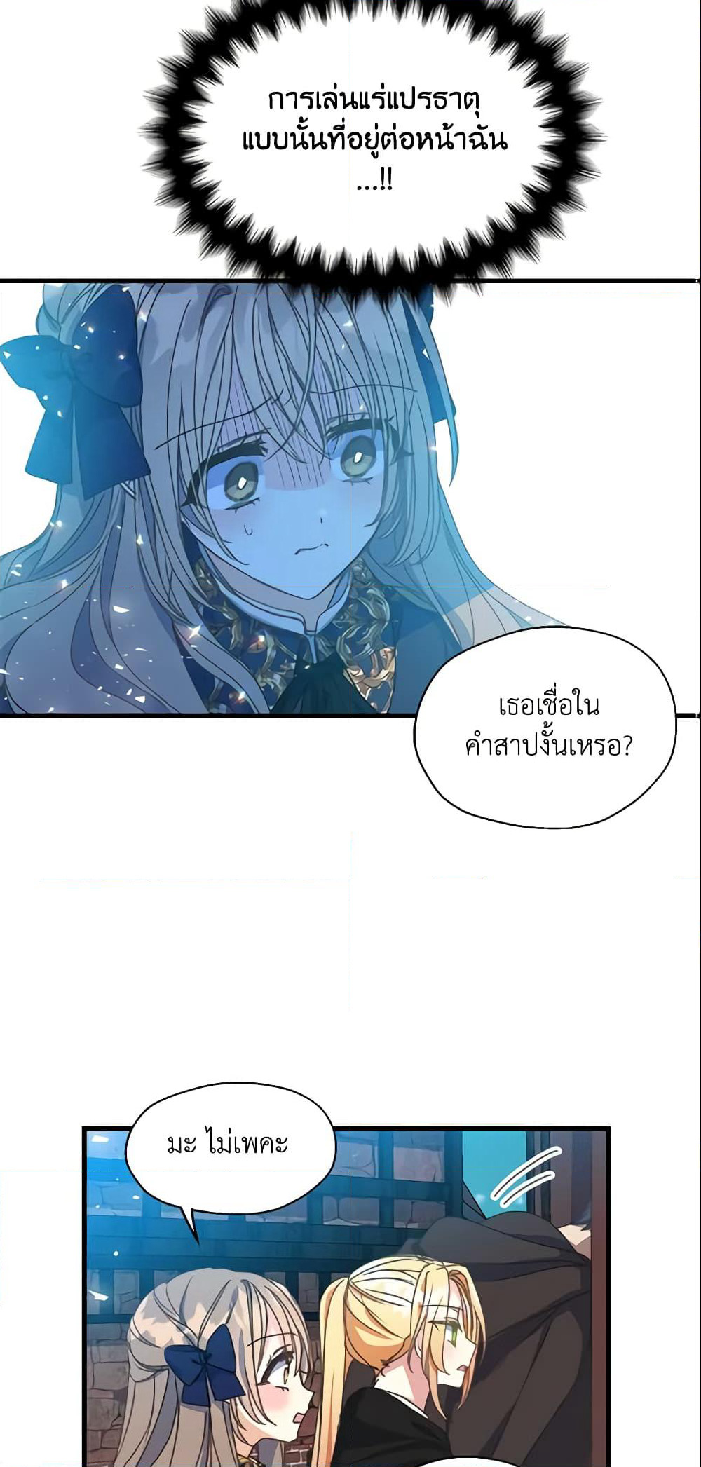 Your Majesty, Please Spare Me This Time page 38