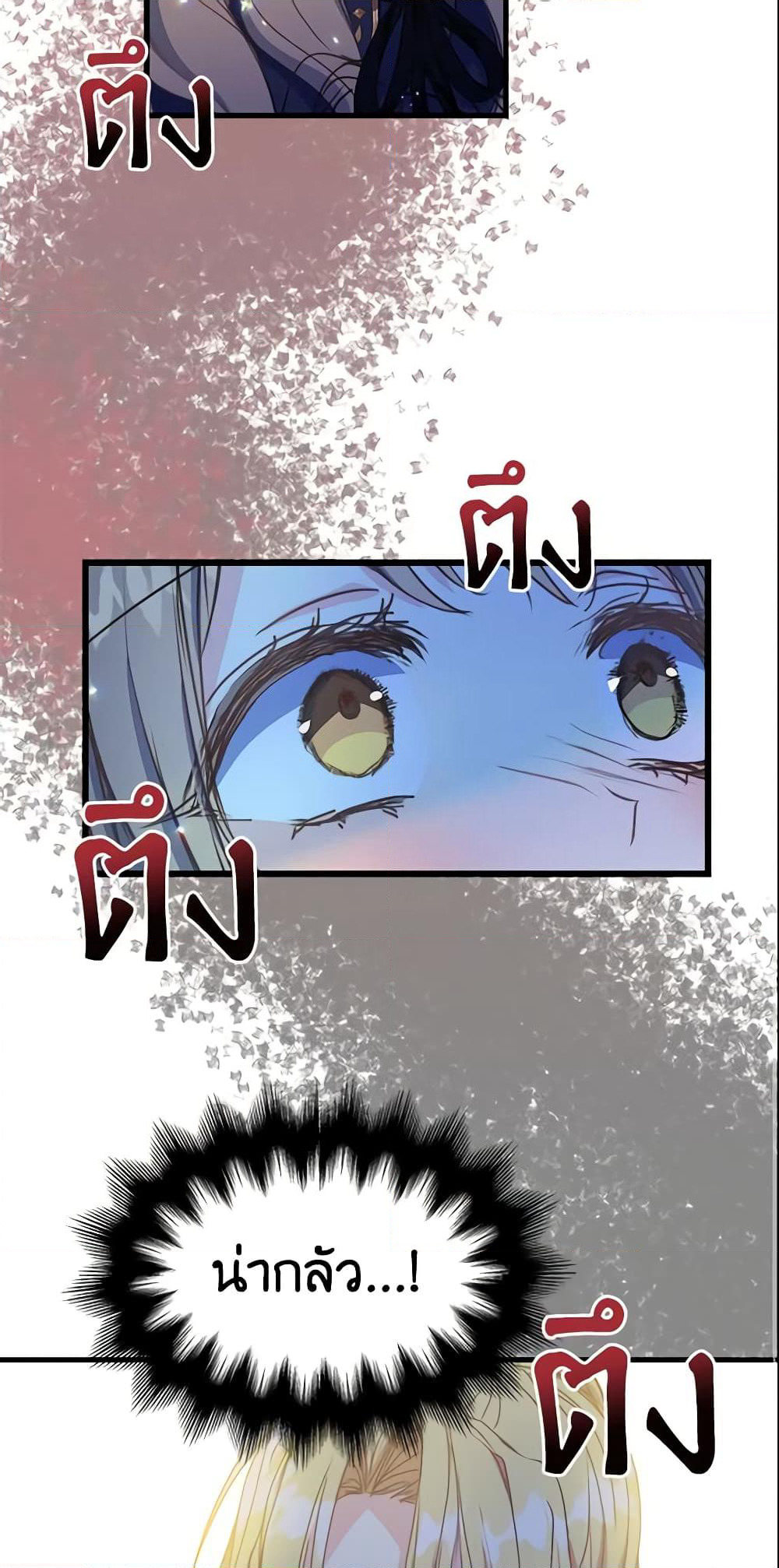Your Majesty, Please Spare Me This Time page 3