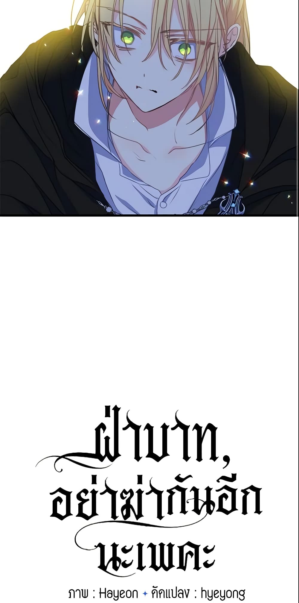 Your Majesty, Please Spare Me This Time page 4