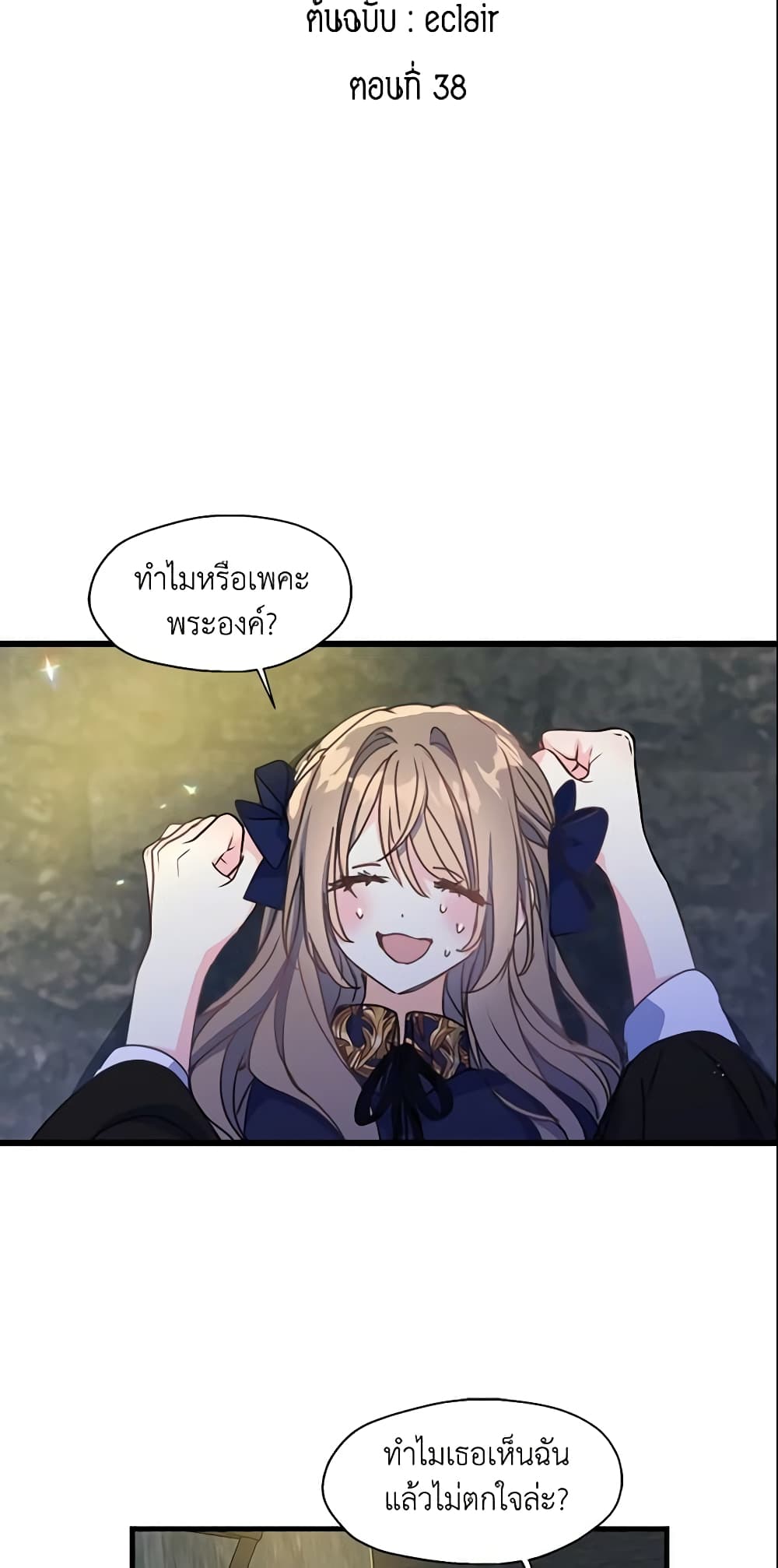Your Majesty, Please Spare Me This Time page 5