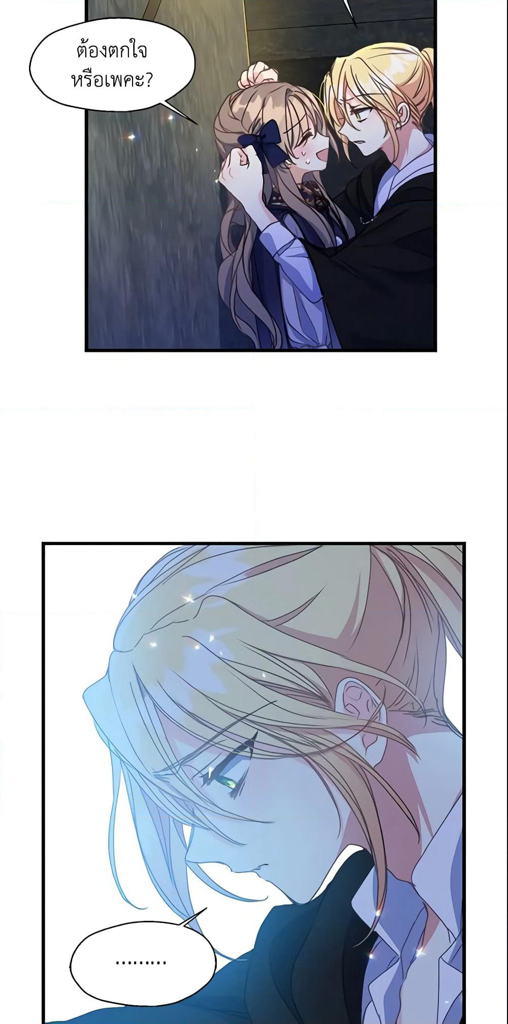 Your Majesty, Please Spare Me This Time page 6