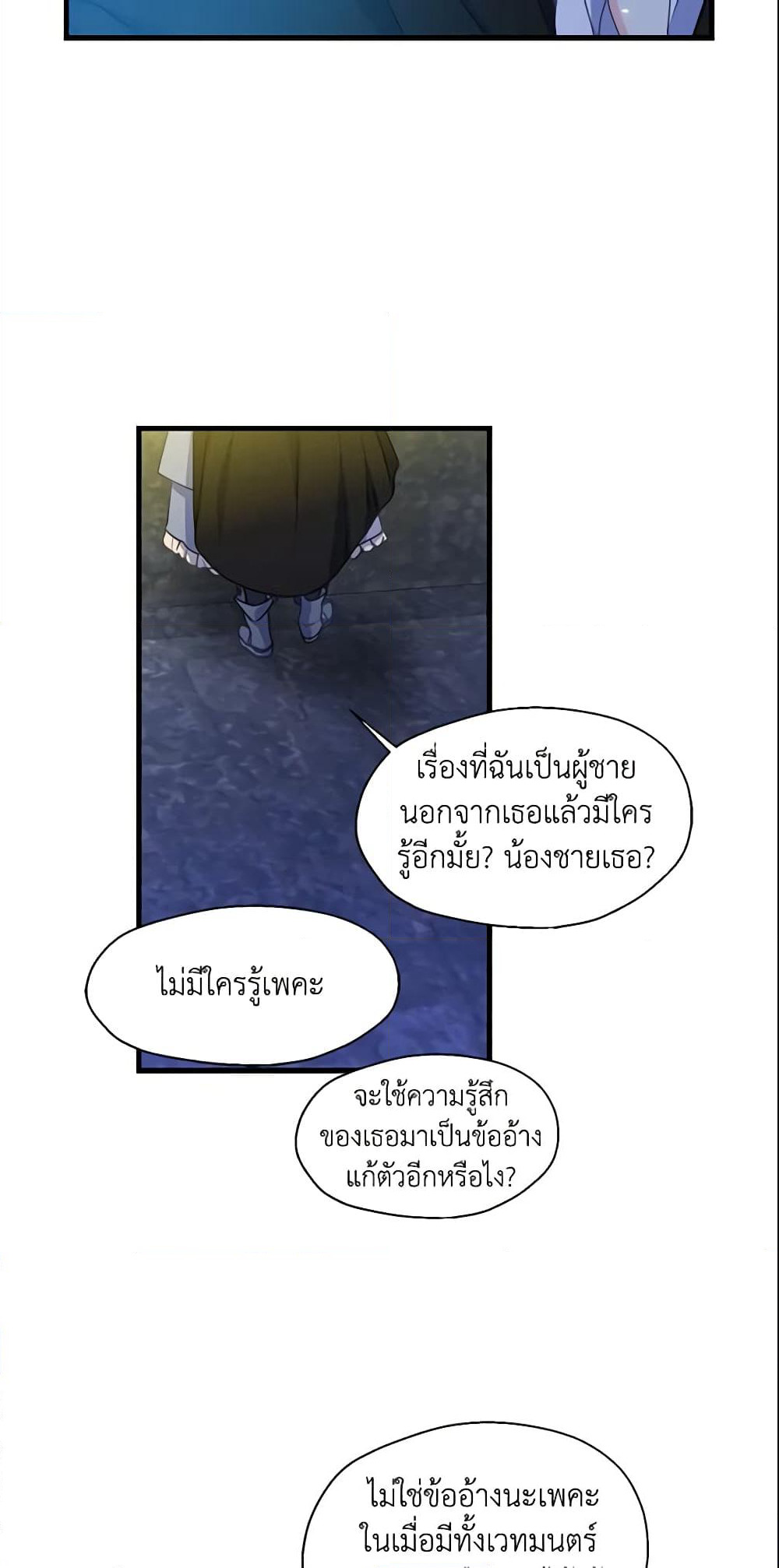 Your Majesty, Please Spare Me This Time page 7
