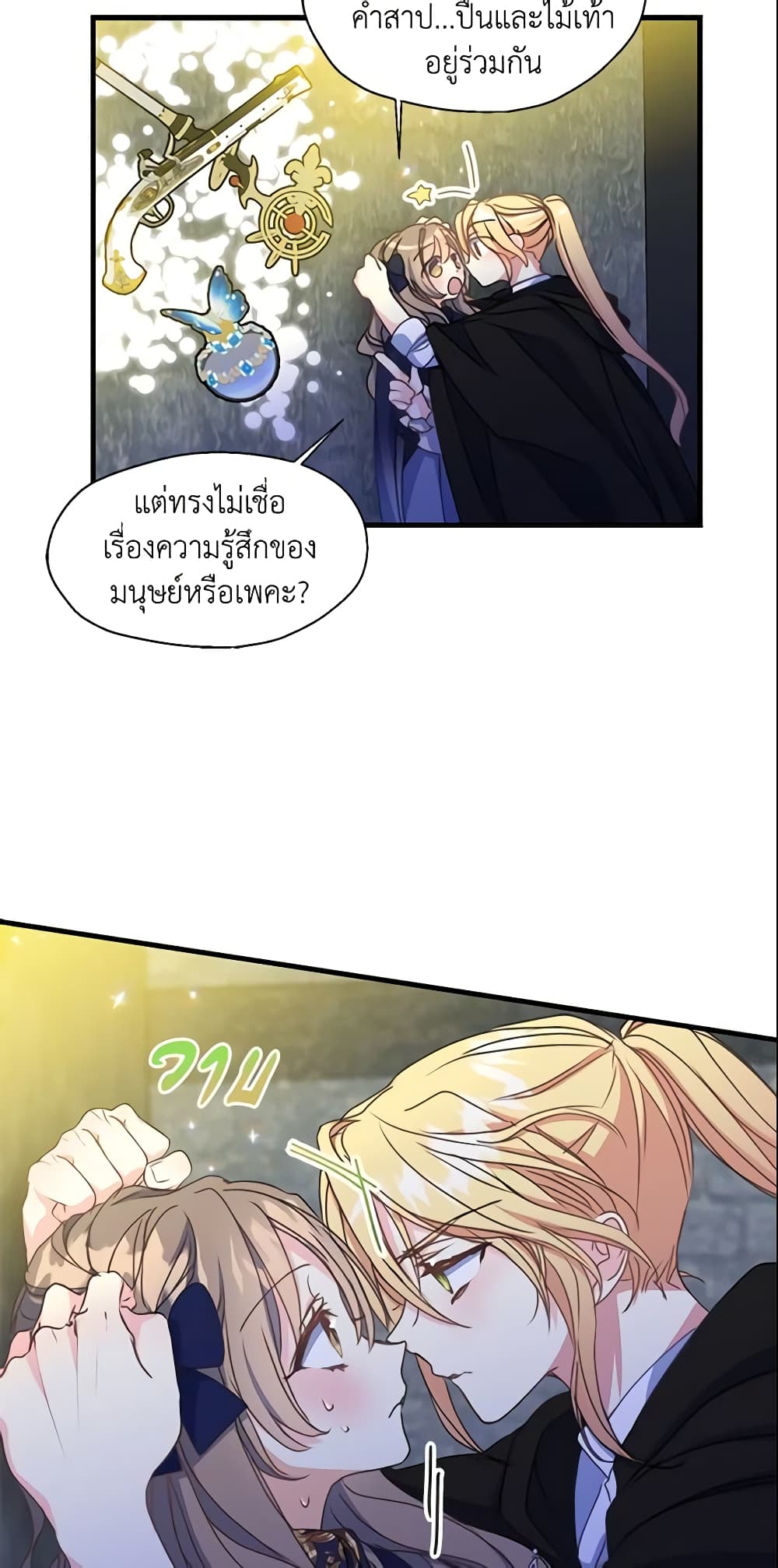 Your Majesty, Please Spare Me This Time page 8