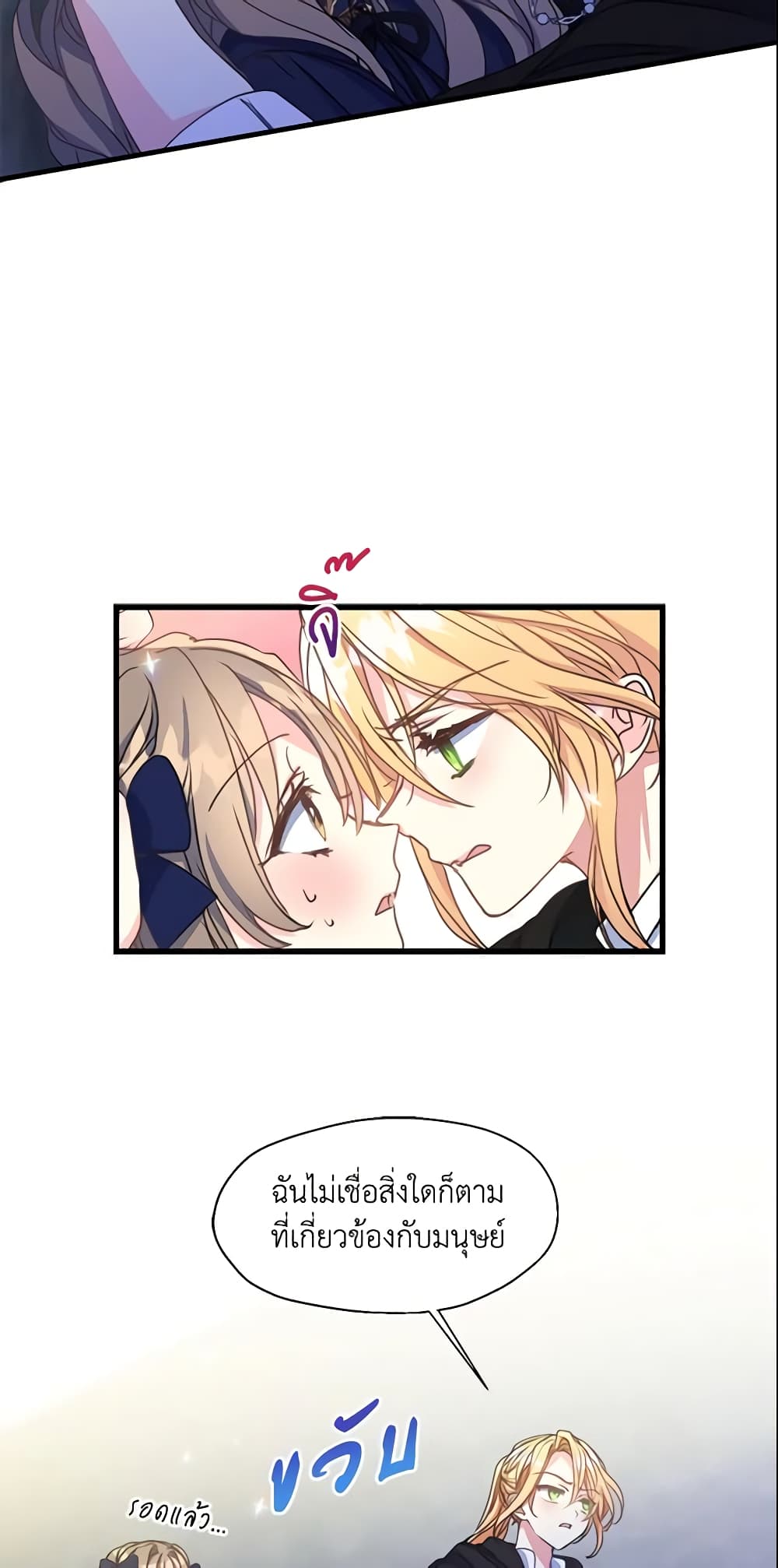 Your Majesty, Please Spare Me This Time page 9