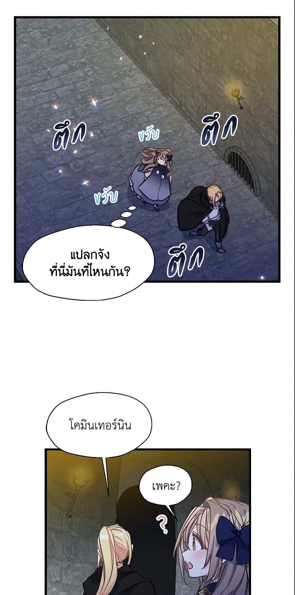 Your Majesty, Please Spare Me This Time page 14