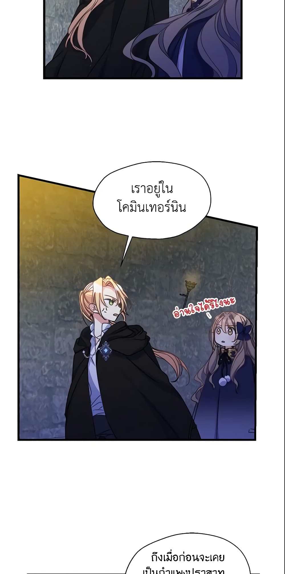 Your Majesty, Please Spare Me This Time page 15