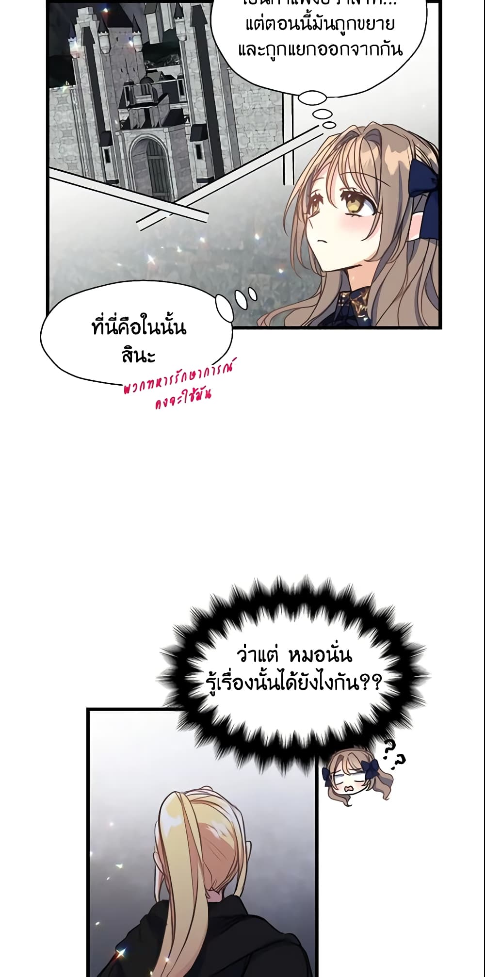 Your Majesty, Please Spare Me This Time page 16