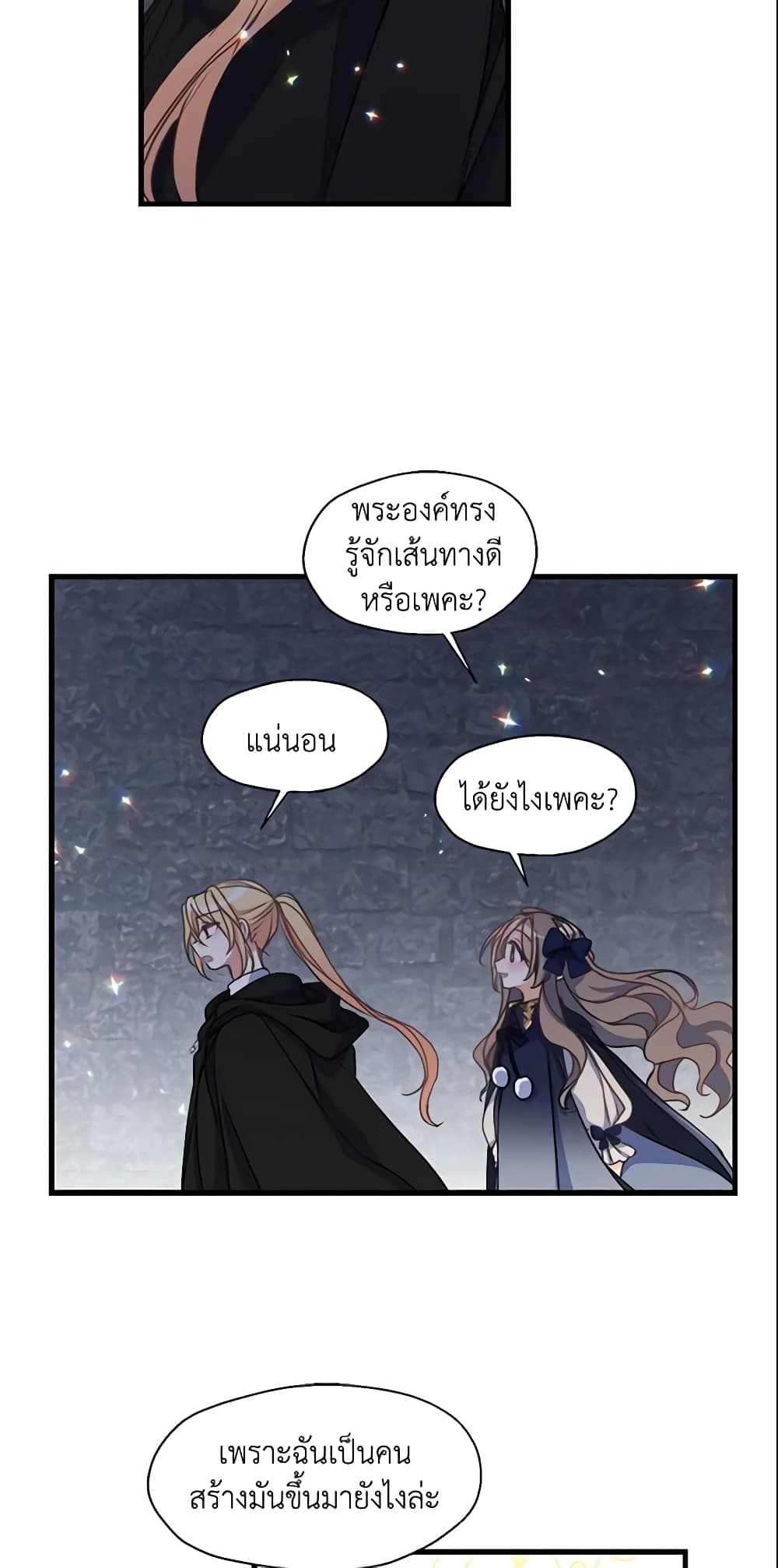 Your Majesty, Please Spare Me This Time page 17