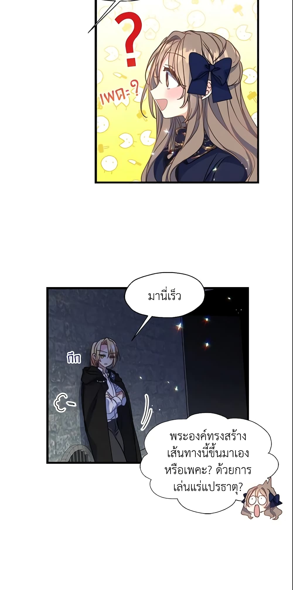 Your Majesty, Please Spare Me This Time page 18