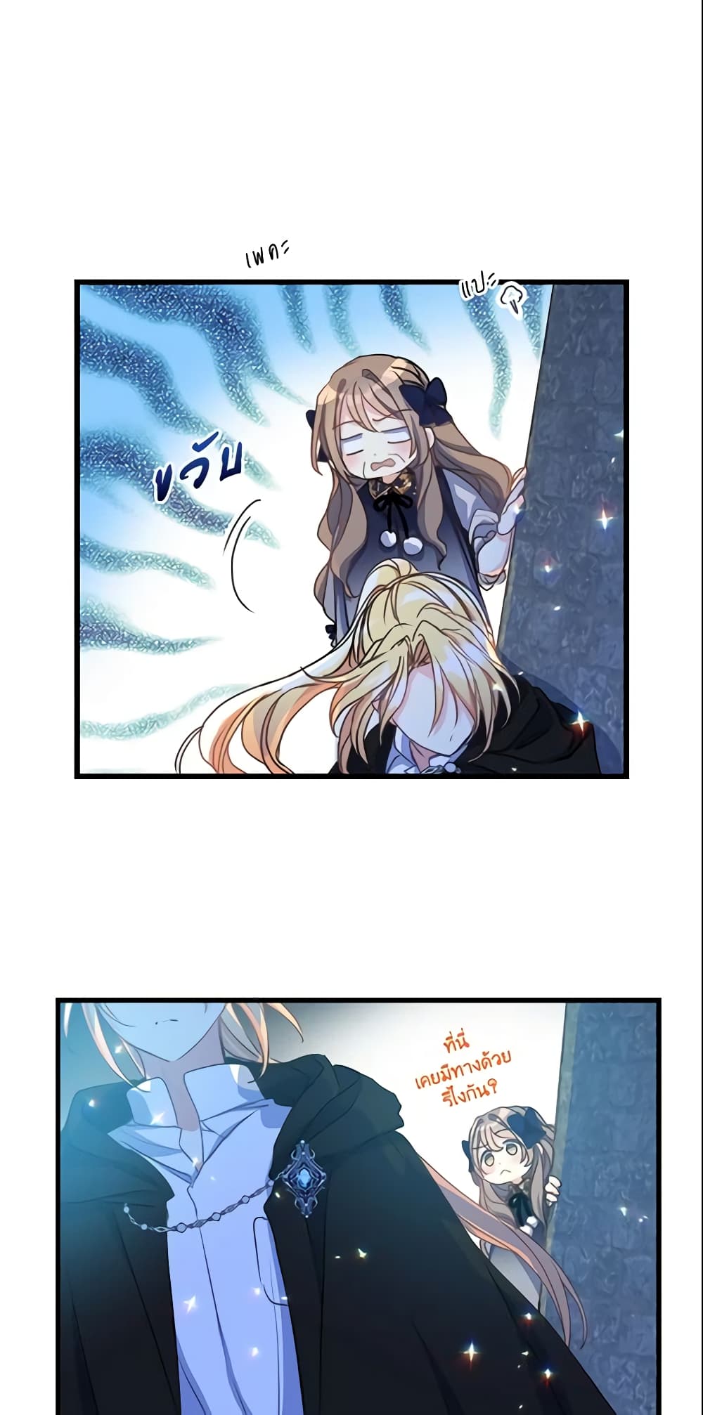 Your Majesty, Please Spare Me This Time page 20