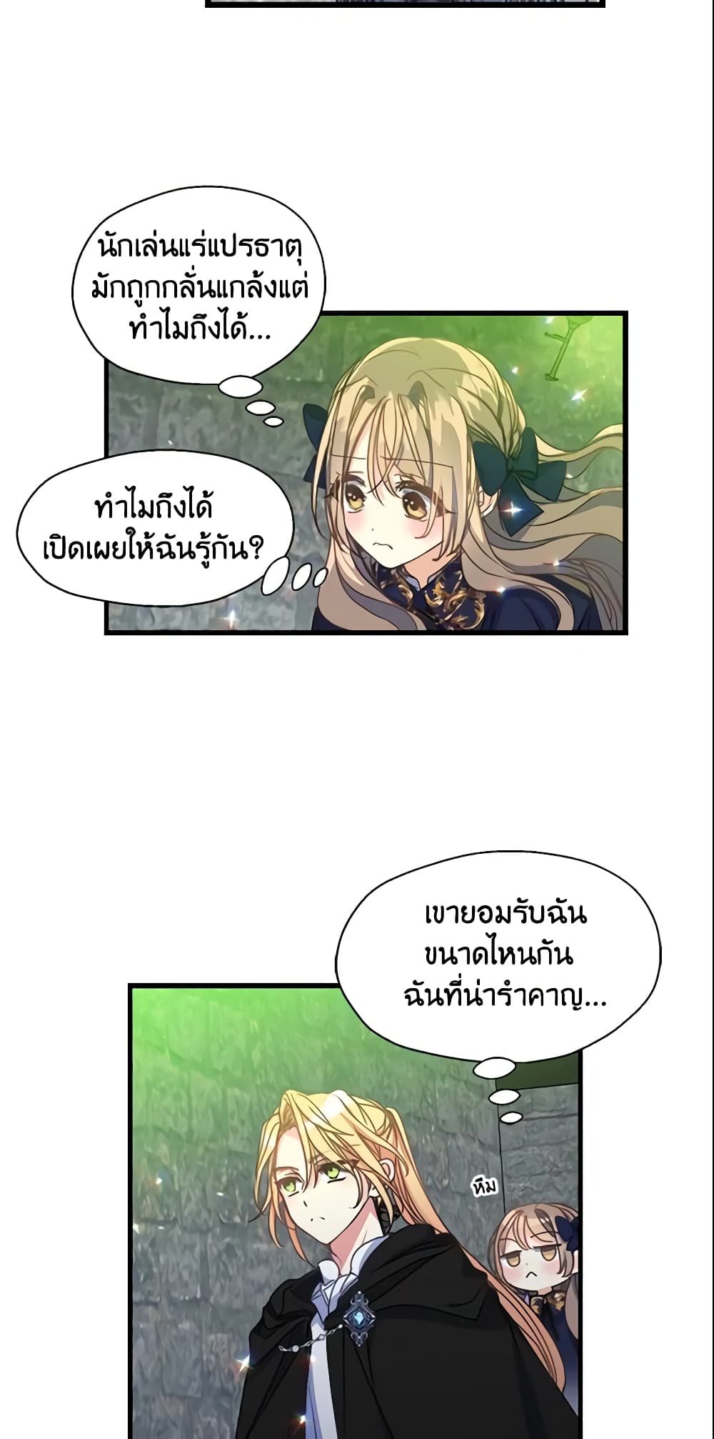 Your Majesty, Please Spare Me This Time page 23
