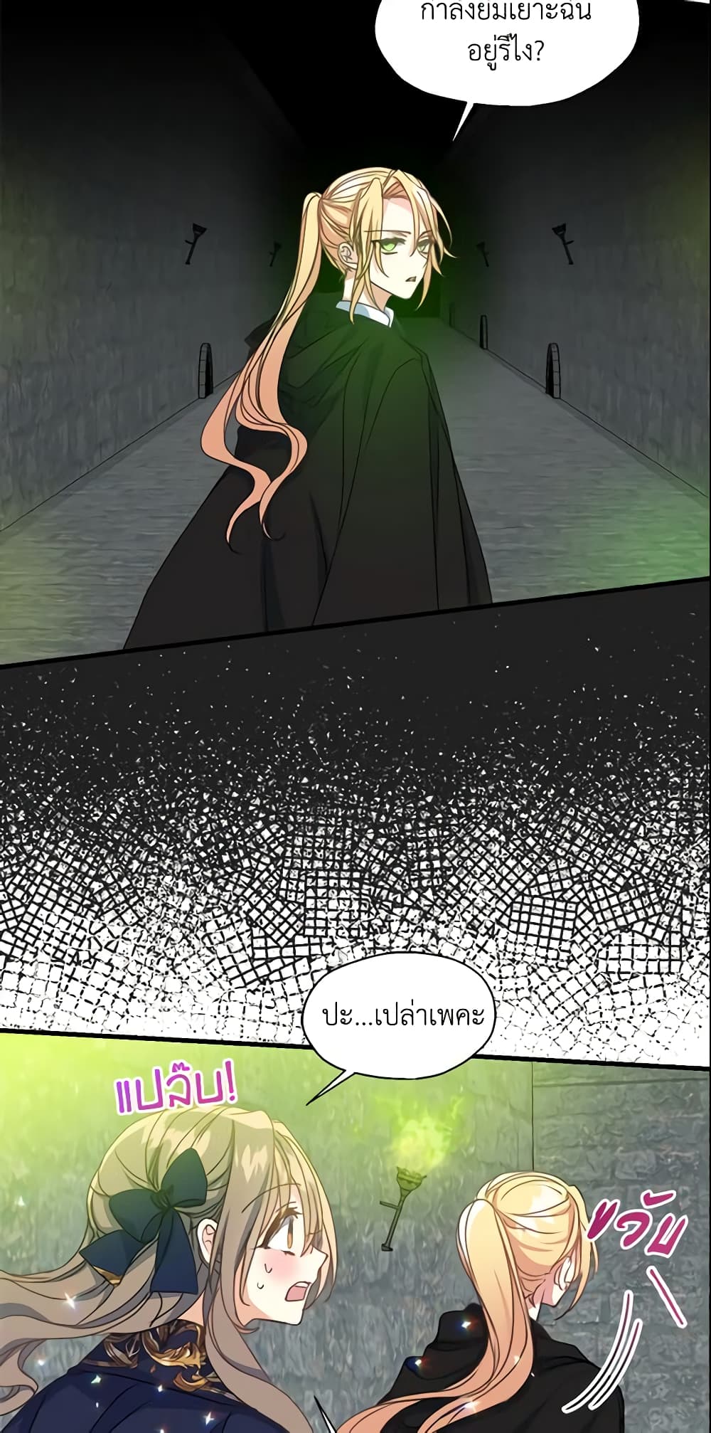 Your Majesty, Please Spare Me This Time page 25