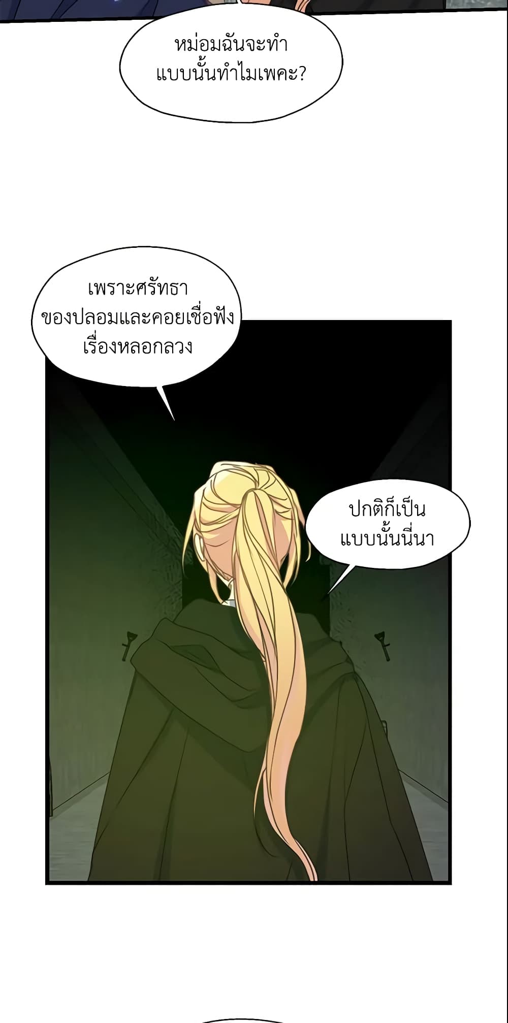 Your Majesty, Please Spare Me This Time page 26