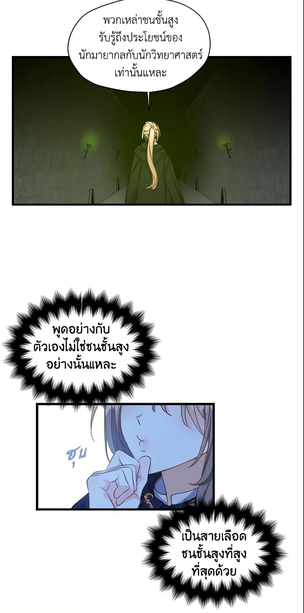 Your Majesty, Please Spare Me This Time page 27