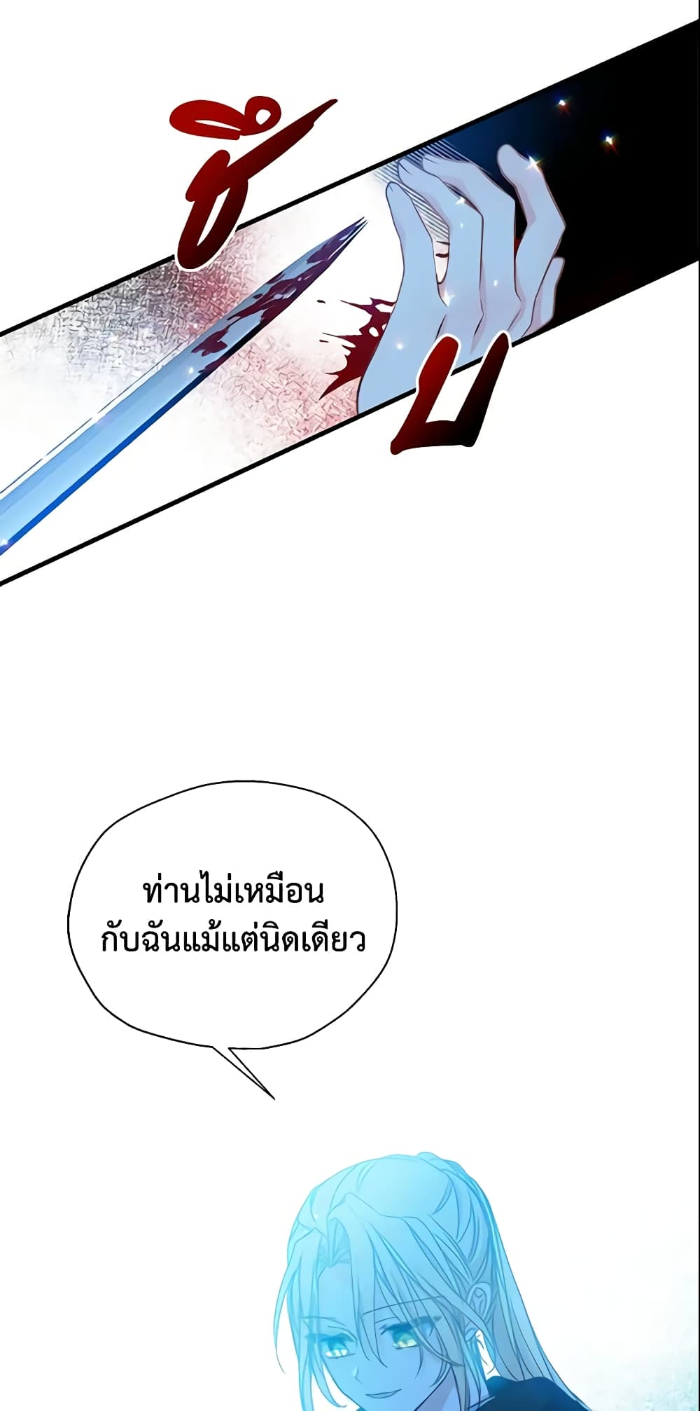 Your Majesty, Please Spare Me This Time page 30