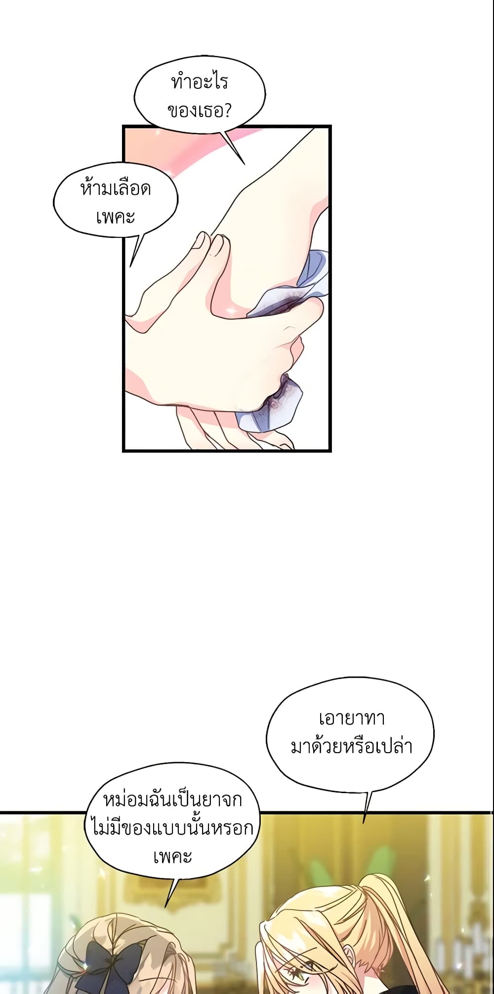 Your Majesty, Please Spare Me This Time page 37