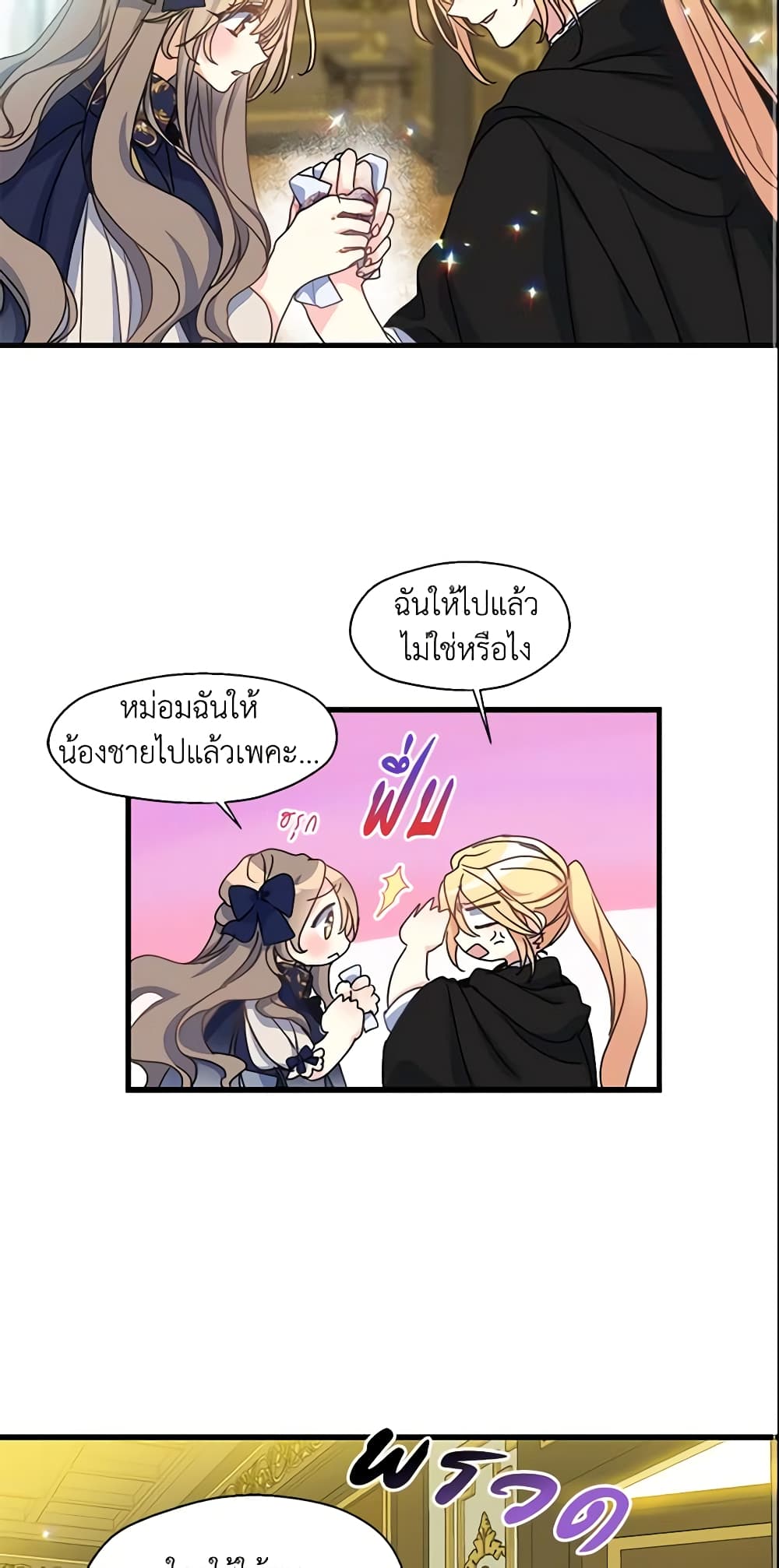 Your Majesty, Please Spare Me This Time page 38