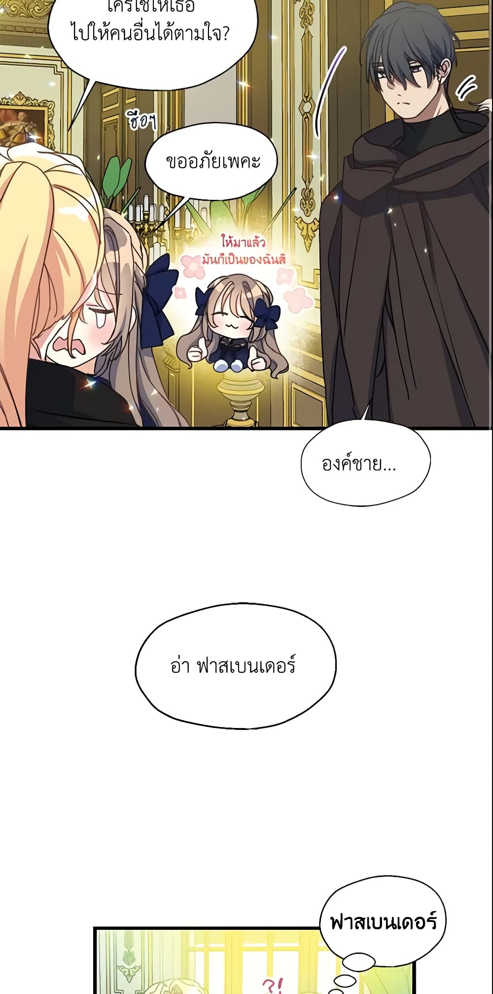 Your Majesty, Please Spare Me This Time page 39