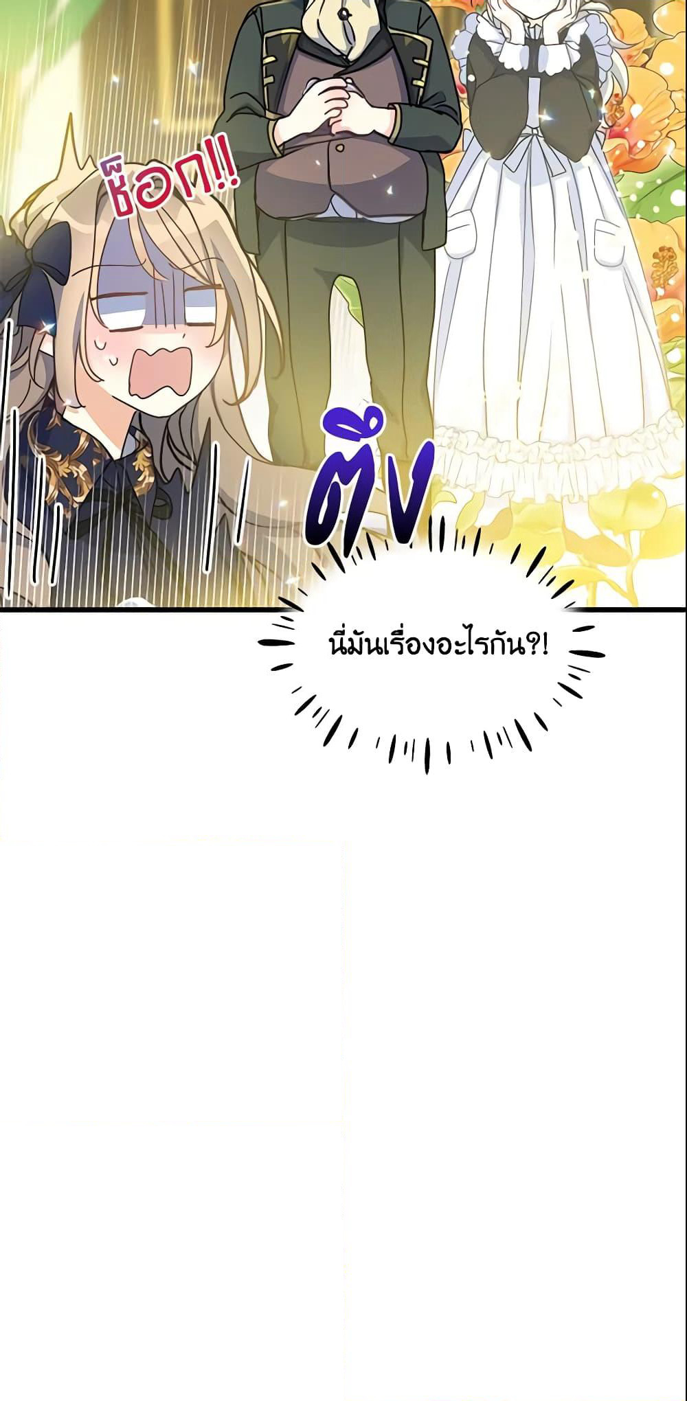 Your Majesty, Please Spare Me This Time page 41