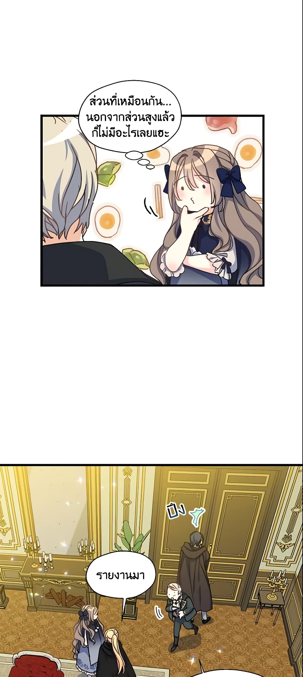 Your Majesty, Please Spare Me This Time page 2