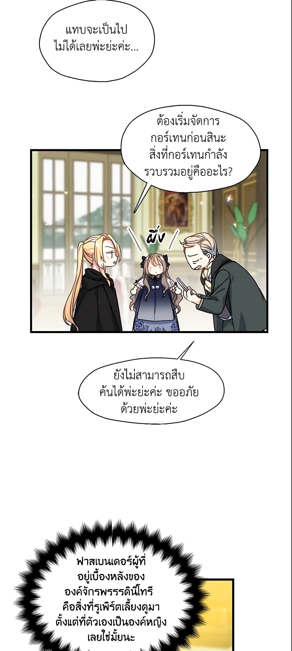 Your Majesty, Please Spare Me This Time page 5