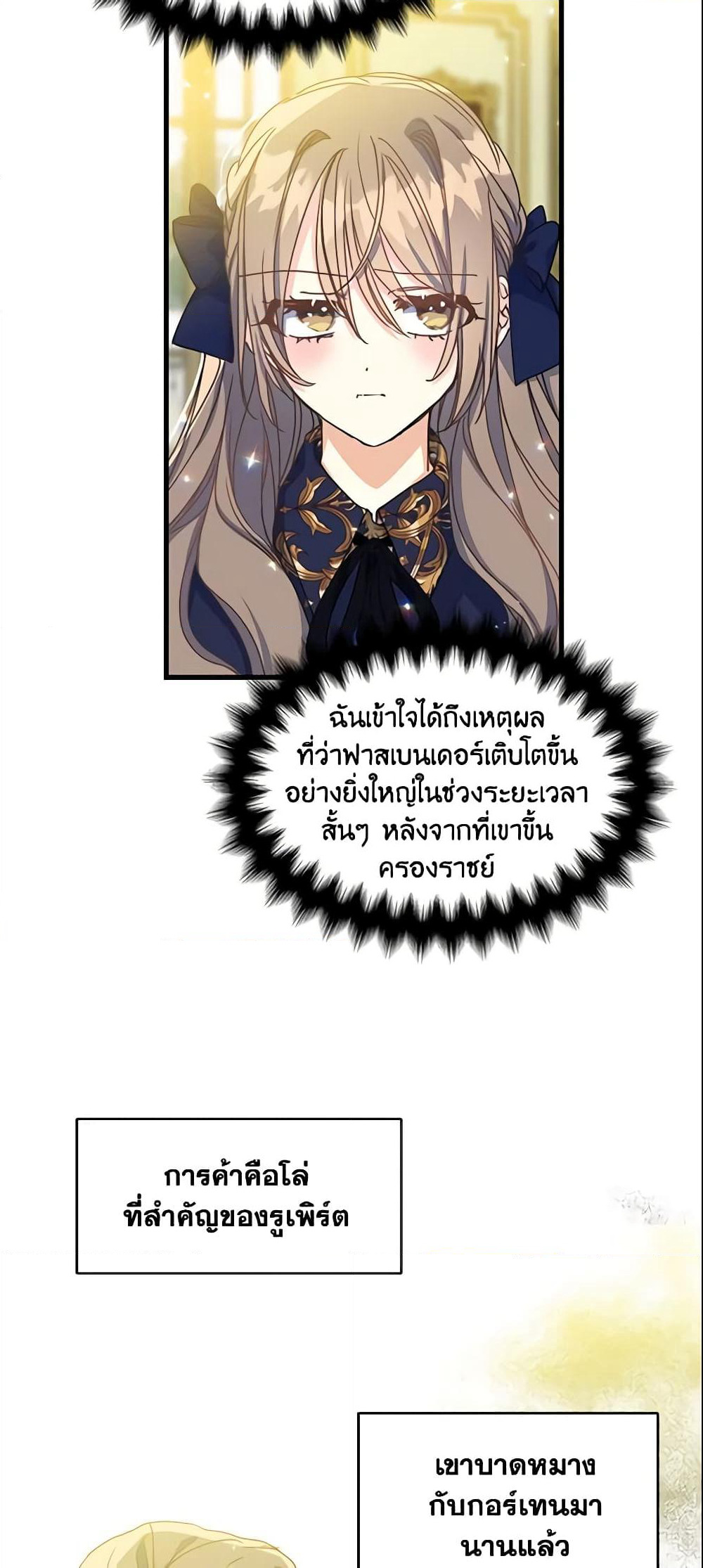 Your Majesty, Please Spare Me This Time page 6