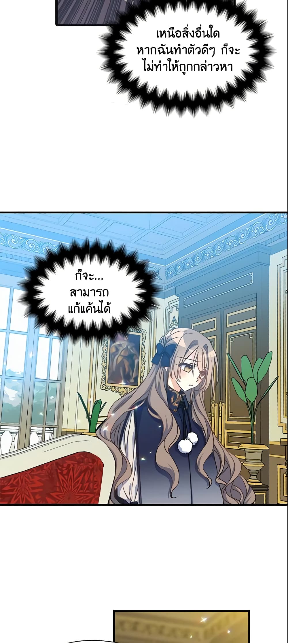Your Majesty, Please Spare Me This Time page 8