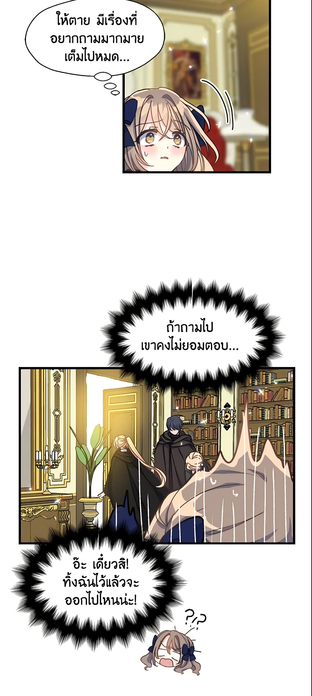 Your Majesty, Please Spare Me This Time page 9
