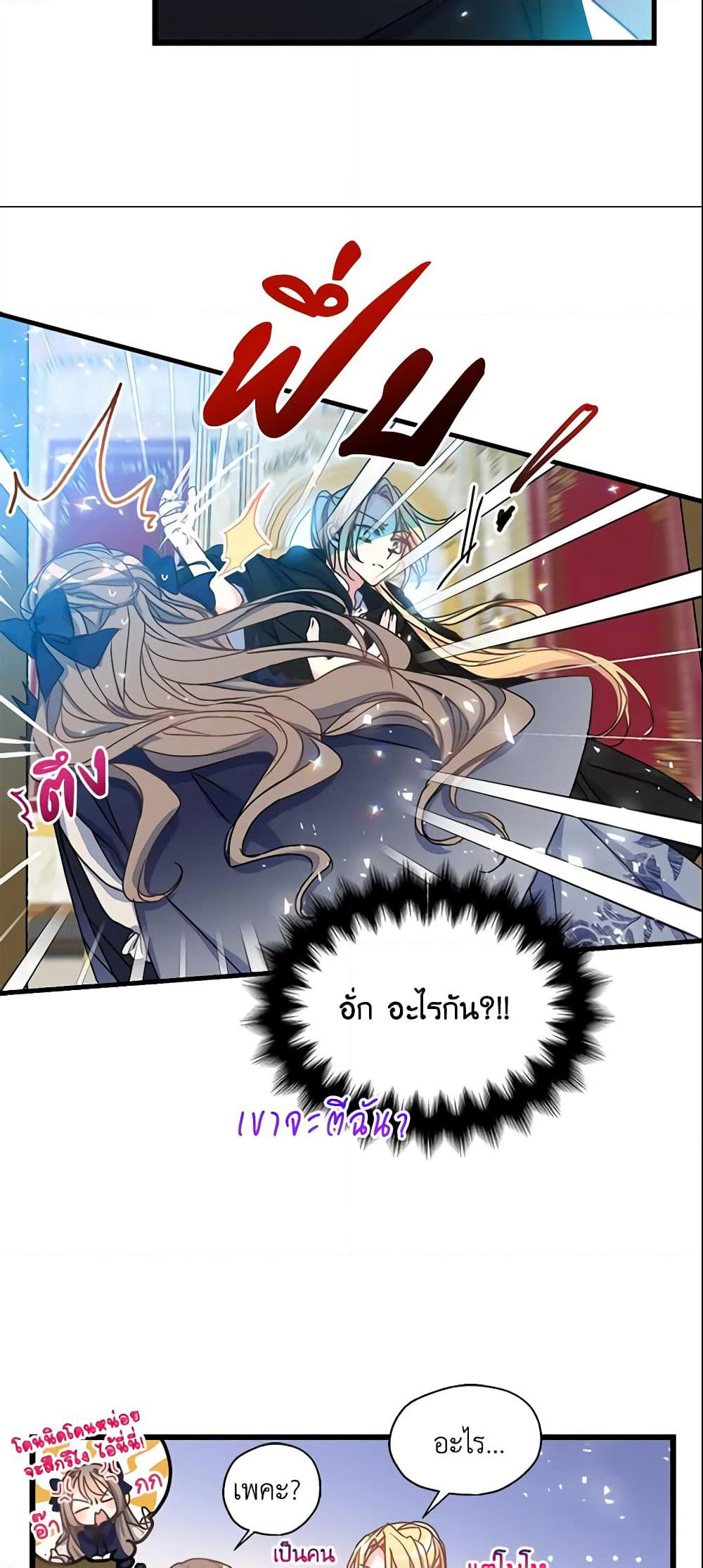 Your Majesty, Please Spare Me This Time page 11