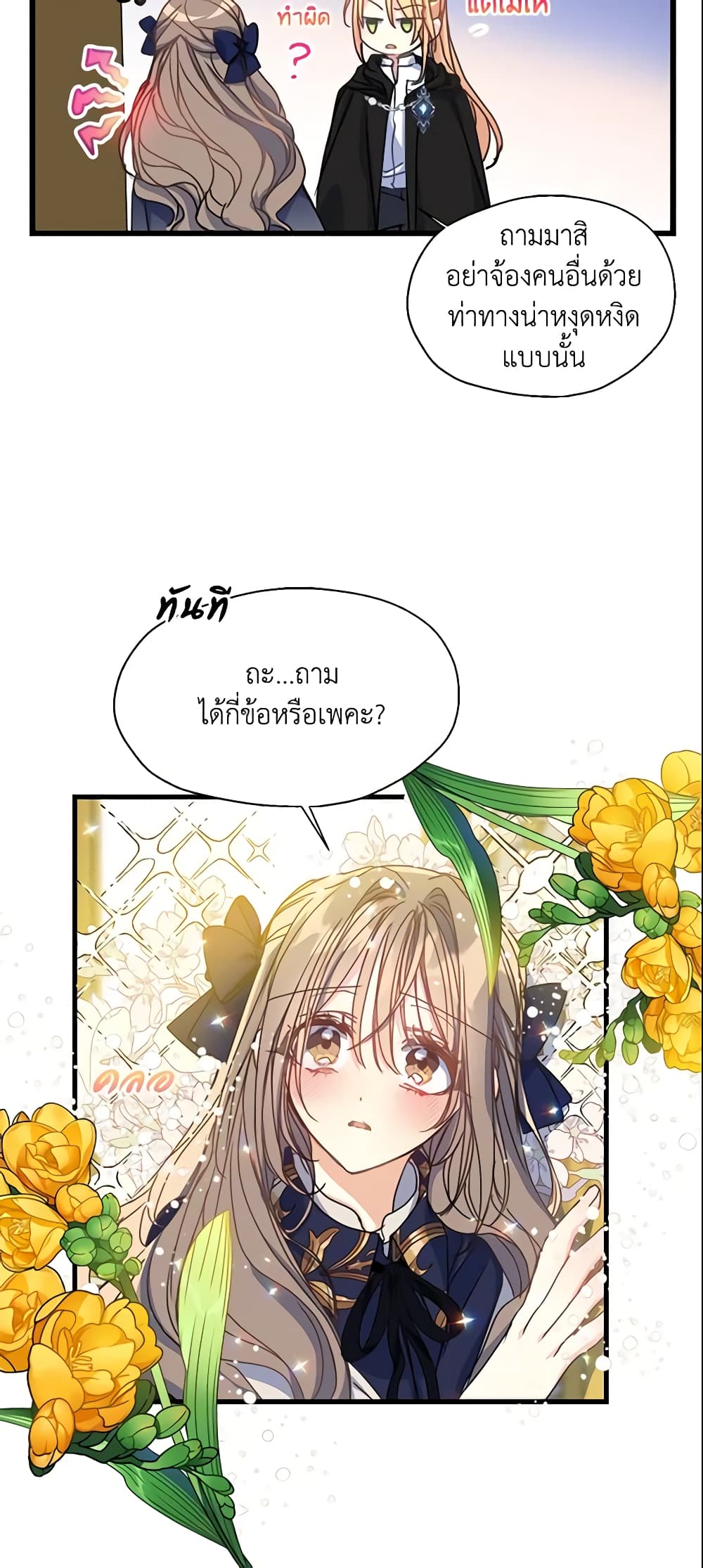 Your Majesty, Please Spare Me This Time page 12