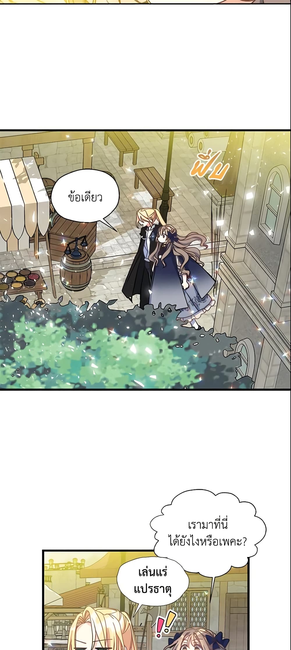 Your Majesty, Please Spare Me This Time page 15