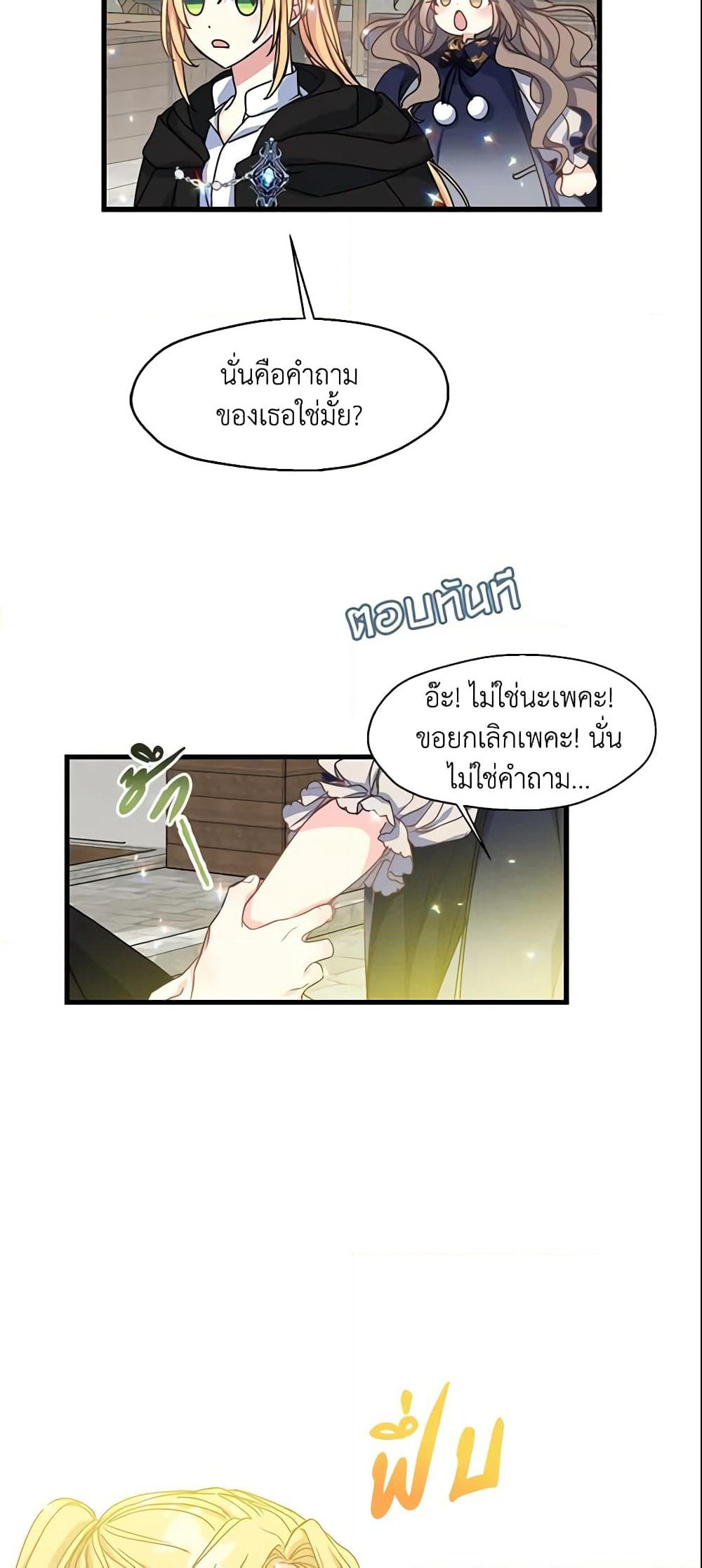 Your Majesty, Please Spare Me This Time page 16