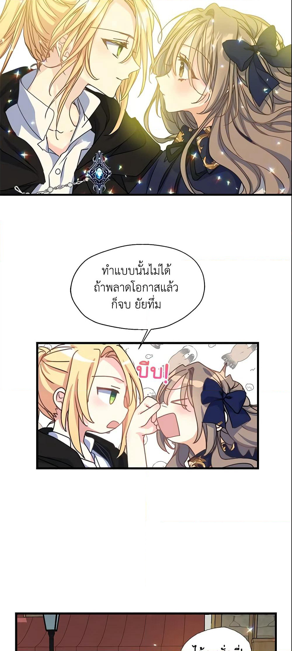 Your Majesty, Please Spare Me This Time page 17