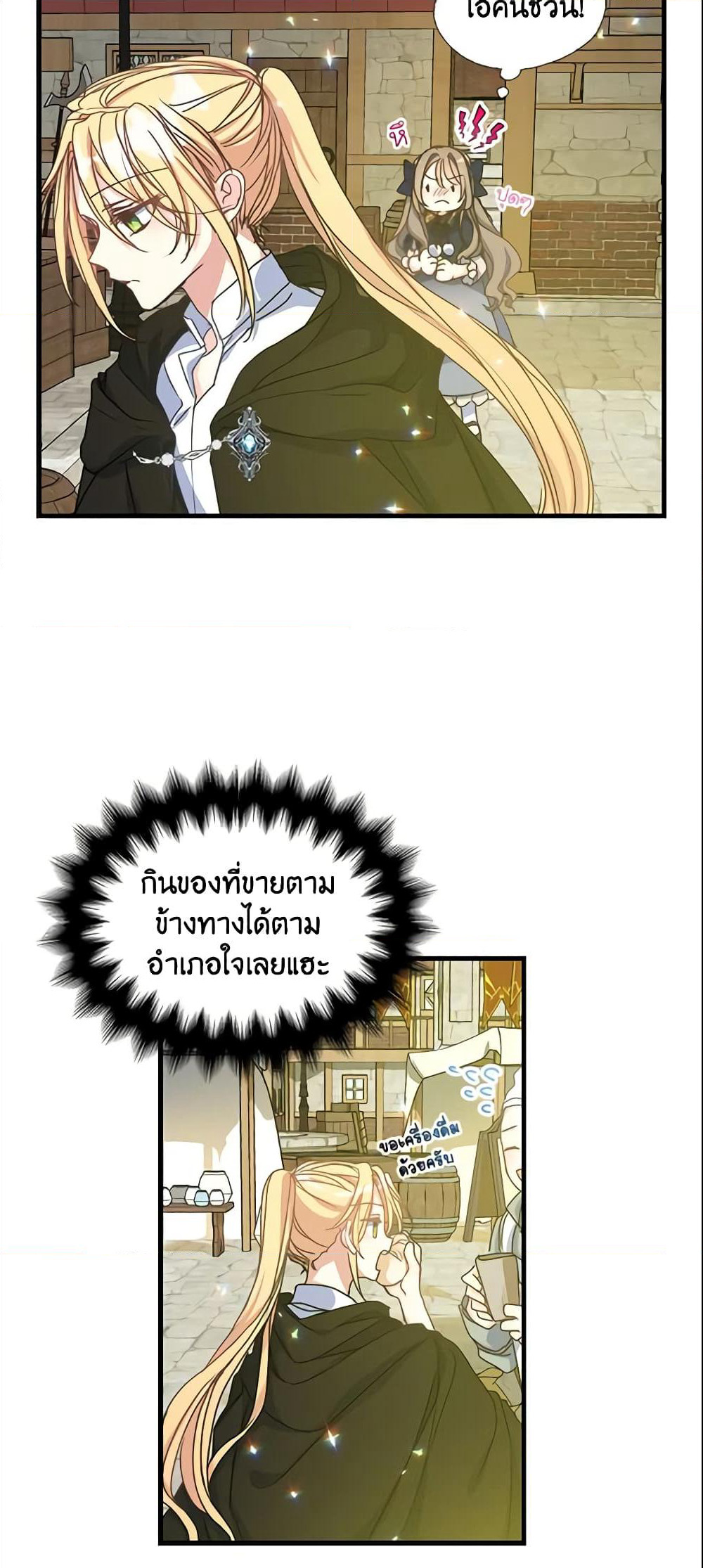 Your Majesty, Please Spare Me This Time page 18