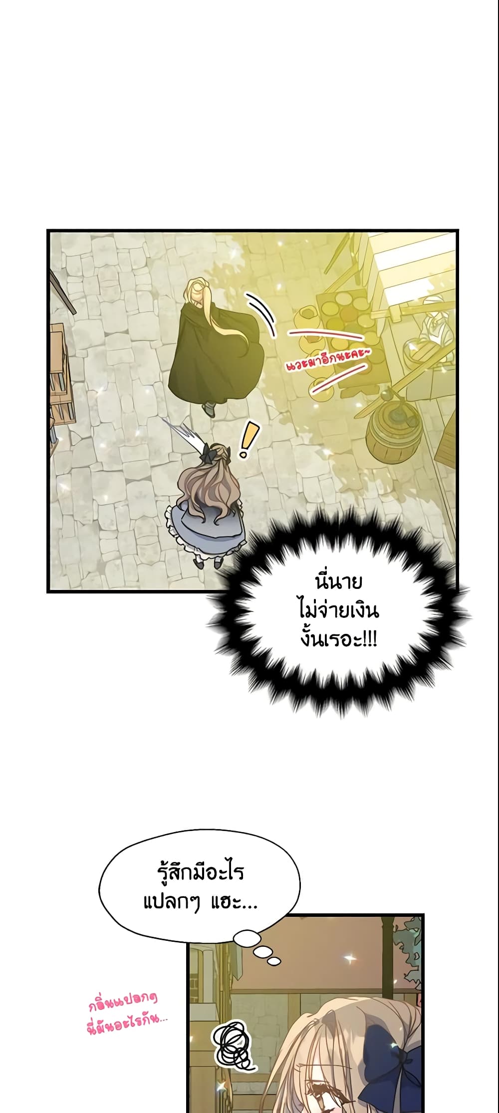 Your Majesty, Please Spare Me This Time page 19