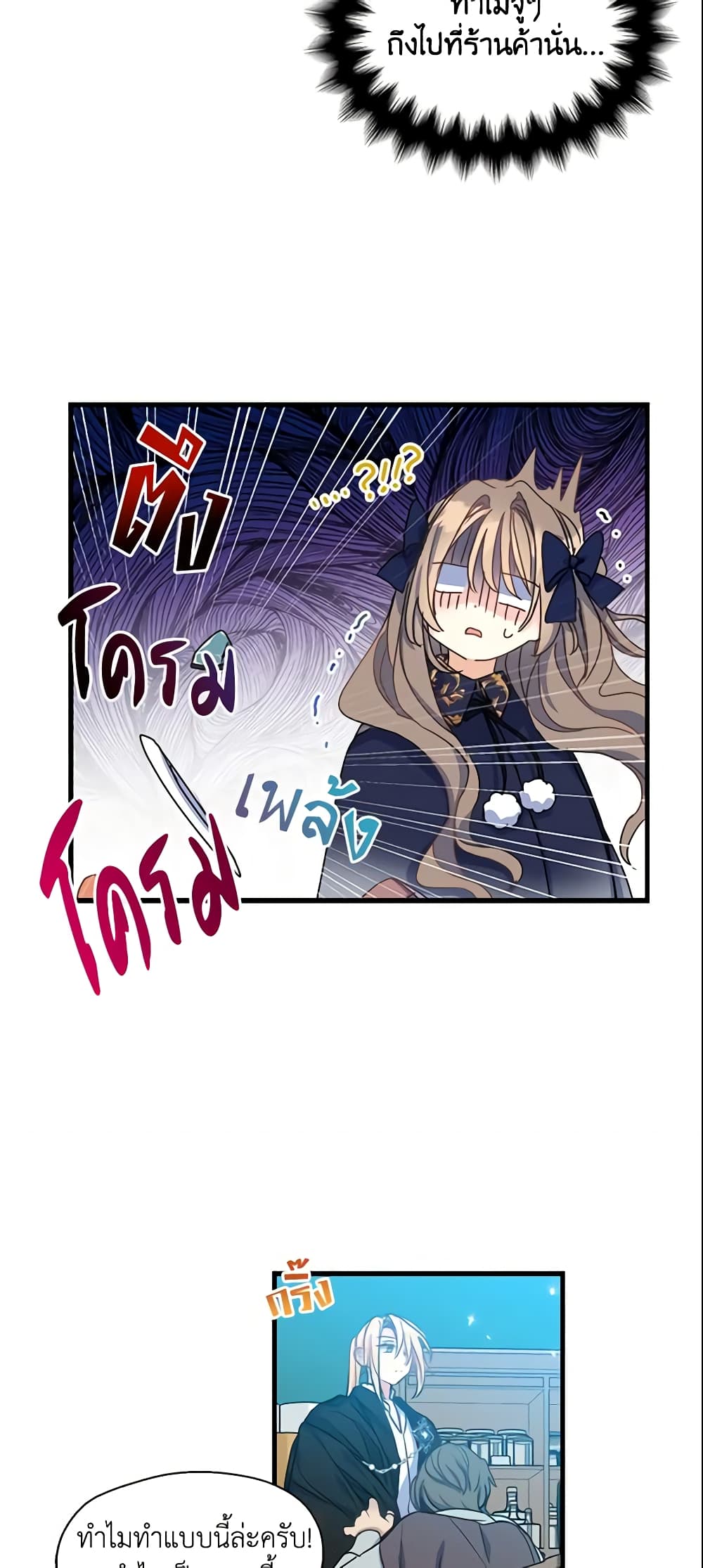 Your Majesty, Please Spare Me This Time page 27